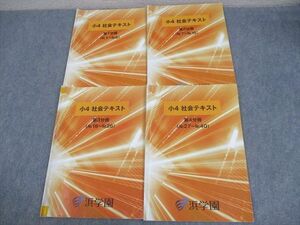 WI11-146 浜学園 小4 社会テキスト 第1～4分冊 通年セット 2021 計4冊 14S2D