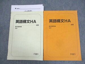 WI10-043 駿台 英語構文HA テキスト通年セット 2021 計2冊 08s0C