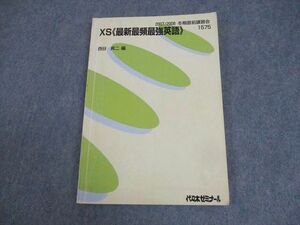 WI11-036 代々木ゼミナール 代ゼミ XS 最新最頻最強英語 テキスト 2007 冬期直前 西谷昇二 14m0D