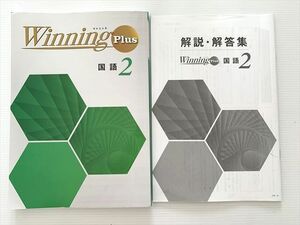 WJ33-002 塾専用 WinningPlus 国語2 12 S2B