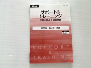 WJ33-031 Z会 Zstudy サポート＆トレーニング 医学科・国公立 英語 12 S0B