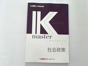 WJ33-013 東京リーガルマインド 公務員試験 社会政策 2023年目標 未使用品 計2冊 08 m1B