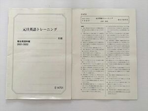 WJ33-004 駿台 元旦英語トレーニング 状態良い 2021 冬期 嶋田順行 05 s0B