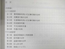 WJ02-007 Wセミナー 公務員 国家総合職 経済理論基礎 問題集 2022年合格目標 状態良品 13m4C_画像3