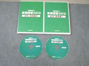 WJ02-058 イエジュク 板野博行の夏期講習DVD 古文・基礎編1～3 DVD2枚 30s0C