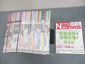 WJ10-037 Gakken 学研 看護師国家試験 ナーシング・キャンバス 2021年4月～2024年3月号 大量セット 計36冊 ★ 00L3D