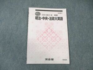WJ02-045 河合塾 明治・中央・法政大英語 2023 冬期 05s0B