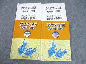 WJ11-012 浜学園 小6 サイエンス 理科 第1/2分冊 2022 計2冊 34M2C