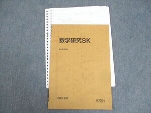 WJ11-103 駿台 京都大学 京大コース 数学研究SK テキスト 状態良い 2022 後期 04s0D