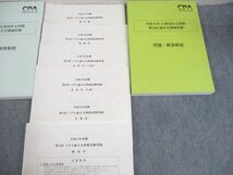 WJ10-057 CPA会計学院 公認会計士講座 令和4年 第1/2回 論文式模擬試験 2022年合格目標 未使用品 64R4D_画像3