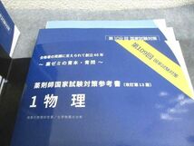 WJ10-108 薬学ゼミナール 第109回 薬剤師国家試験対策参考書[改訂第13版] 1～9 青本/青問 2023 計18冊 ★ 00L3D_画像2