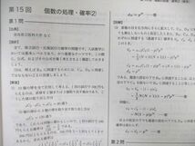 WJ02-106 鉄緑会 入試数学問題集 第1/2部 通年セット 2020 計2冊 25S0D_画像6