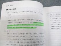 WJ10-065 アガルートアカデミー 公務員試験 文章理解対策講座 現代文・古文/英語 2023年合格目標 計2冊 23m4D_画像4