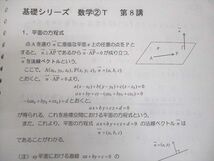 WJ11-118 河合塾 大阪大学 トップレベル理系・阪大理系コース 数学1T テキスト通年セット 2020 計11冊 53M0D_画像6