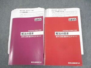 WJ10-104 東京出版教育ラボ 大数ゼミ 解法の探求 前/後半5日間(数式/図形中心)テキスト通年セット2022 夏期2冊 伊香匡史他 67M0D