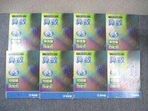 WK01-243 希学園 小5 ベーシック算数 オリジナルテキスト 第1～4分冊 通年セット 2021 計4冊 90 L2D