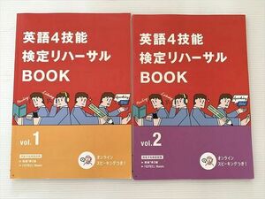 WK33-038 ベネッセ 進研ゼミ高校講座 英語4技能 検定リハーサル BOOK Vol. 1/2 状態良い 2021 計2冊 15 S0B