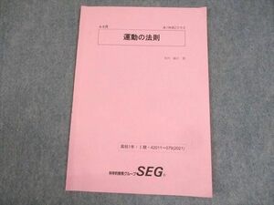 WK11-067 SEG 高1 物理Zクラス 運動の法則 テキスト 2021 I期 有川誠之 03s0C