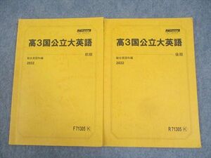 WK12-021 駿台 高3 国公立大英語 テキスト通年セット 2022 計2冊 12m0D