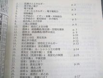 WK10-173 SEG 理論化学基本/理解確認問題集 True or False？ テキスト 状態良い 計2冊 吉久寛 06s0B_画像4