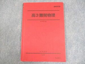 WK11-077 駿台 高3難関物理 テキスト 状態良い 2022 前期 11m0C