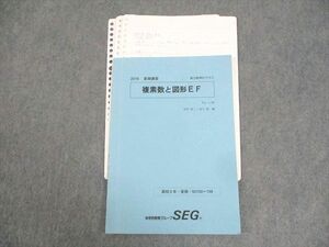 WK10-174 SEG 高2数学EFクラス 複素数と図形EF テキスト 2019 夏期 木村浩二/金子裕 05s0D