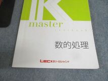 WK12-092LEC東京リーガルマインド 公務員試験 Kマスター 行政学/文章理解/数的処理/演習編 等 2023年合格目標 計21冊 ★ 00L4D_画像2