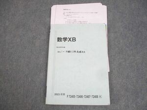 WK12-056 駿台 国公立大学理系コース 数学XB テキスト 2023 前期 高瀬仁宏 13m0B