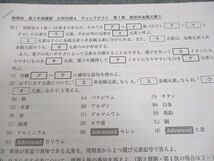 WK11-002 鉄緑会 高2 化学内部A テキスト/テスト4回分付 2022 夏期/冬期 計2冊 17S0D_画像6