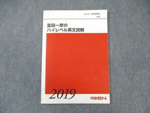 WK01-075 代々木ゼミナール　代ゼミ 富田一彦ハイレベル英文読解 状態良品 2019 夏期 08 s0D