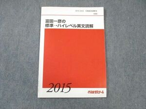 WK01-072 代々木ゼミナール　代ゼミ 富田一彦の標準 ハイレベル英文読解 2015 冬期直前 09 s0D