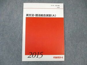 WK01-068 代々木ゼミナール　代ゼミ 英文法・語法総合演習[A] 2015 第2学期 07 s0B