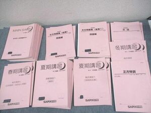 WK10-215 SAPIX中学部 中3 MAIN SAPIX 国語/ASSIST/春/夏/冬期/正月特訓 2021年度版 通年セット 計46冊 ★ 00L2D