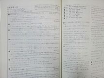 WK01-029 東京出版 大学への数学 2003年4月号 雲幸一郎/安田亨/森茂樹/他多数 08 s6B_画像5