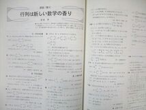 WK01-022 東京出版 大学への数学 2000年12月号 雲幸一郎/安田亨/古川昭夫/森茂樹/他多数 07 s6B_画像5