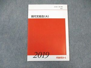 WK01-037 代々木ゼミナール　代ゼミ 現代文総合[A] 未使用品 2019 第1学期 06 s0B