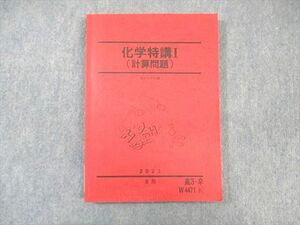 WK01-137 駿台 化学特講I(計算問題) 2023 夏期 17 S0C