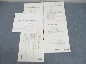 WK11-040 河合塾 名古屋大学 2024年度 第1回 名大入試オープン 2023年夏期実施 英語/数学/国語/理科 理系 12m0D