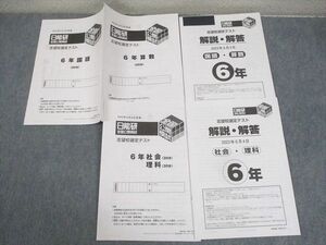 WK11-039 日能研 小6 全国公開模試 志望校選定テスト 2023年6月実施 国語/算数/理科/社会 05s2D