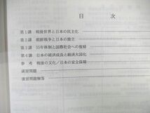 WK01-062 代々木ゼミナール　代ゼミ 局面を打開する日本史[戦後史(現代史)の徹底整理] 状態良品 2023 夏期 土屋文明 05 s0D_画像3