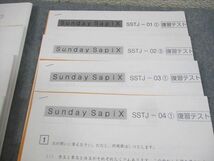WK11-033 SAPIX サピックス 小6 算数 SS特訓 豊島岡女子コース Sunday SapiX SSTJ/復習テスト テスト計10回分 2023 32S2D_画像3