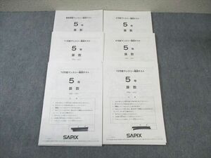 WK02-046 SAPIX 小5 サピックス マンスリー確認テスト 国語/算数/理科/社会 通年セット 【計6回分】 2022 23S2D