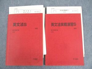 WK12-010 駿台市谷校舎 英語 英文法/実戦演習S テキスト通年セット 2009 計2冊 竹中太郎 16S0D