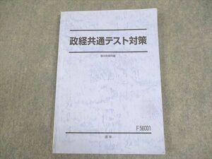 WK10-045 駿台 政経共通テスト対策 テキスト 2023 通年 14m0C