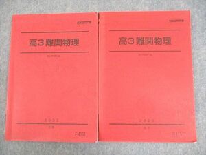 WK12-017 駿台 高3 難関物理 テキスト通年セット 2022 計2冊 20S0D