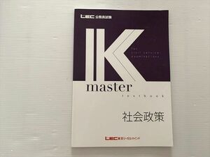 WL33-002 東京リーガルマインド LEC公務員試験 社会政策 2022年目標 未使用品 10 m0B