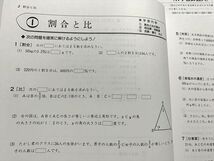 WL33-051 塾専用 算数6A/算数6B 未使用品 計2冊 08 S2B_画像4