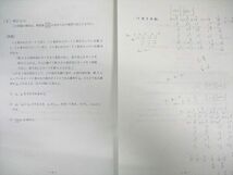 WL03-048 河合塾 九大入試オープン問題 2022 英語/数学/理科 理系 20S0C_画像3