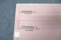 WF25-031 鉄緑会 高2 英語実戦講座I/II 英文法問題 テキスト通年セット 2011 計2冊 33M0C_画像2