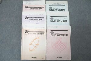 WF25-067 河合塾 高2 高校グリーンコース ONE WEX数学 テキスト通年セット 2022 計6冊 60M0D